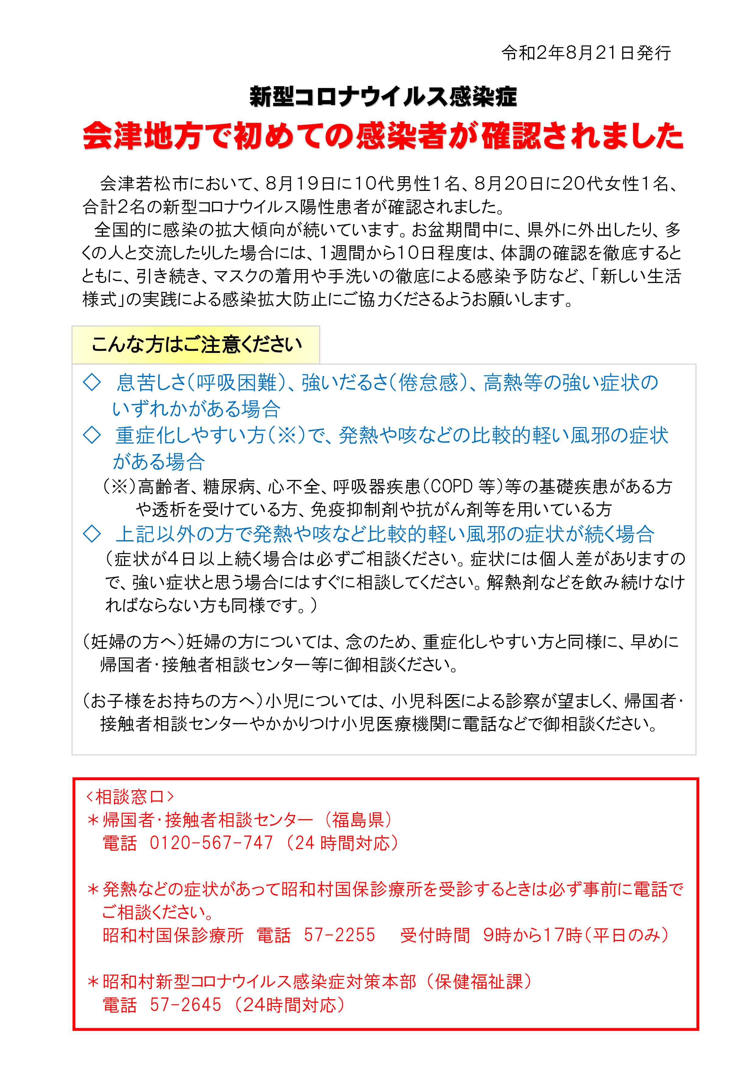 コロナ 今日 県 福島