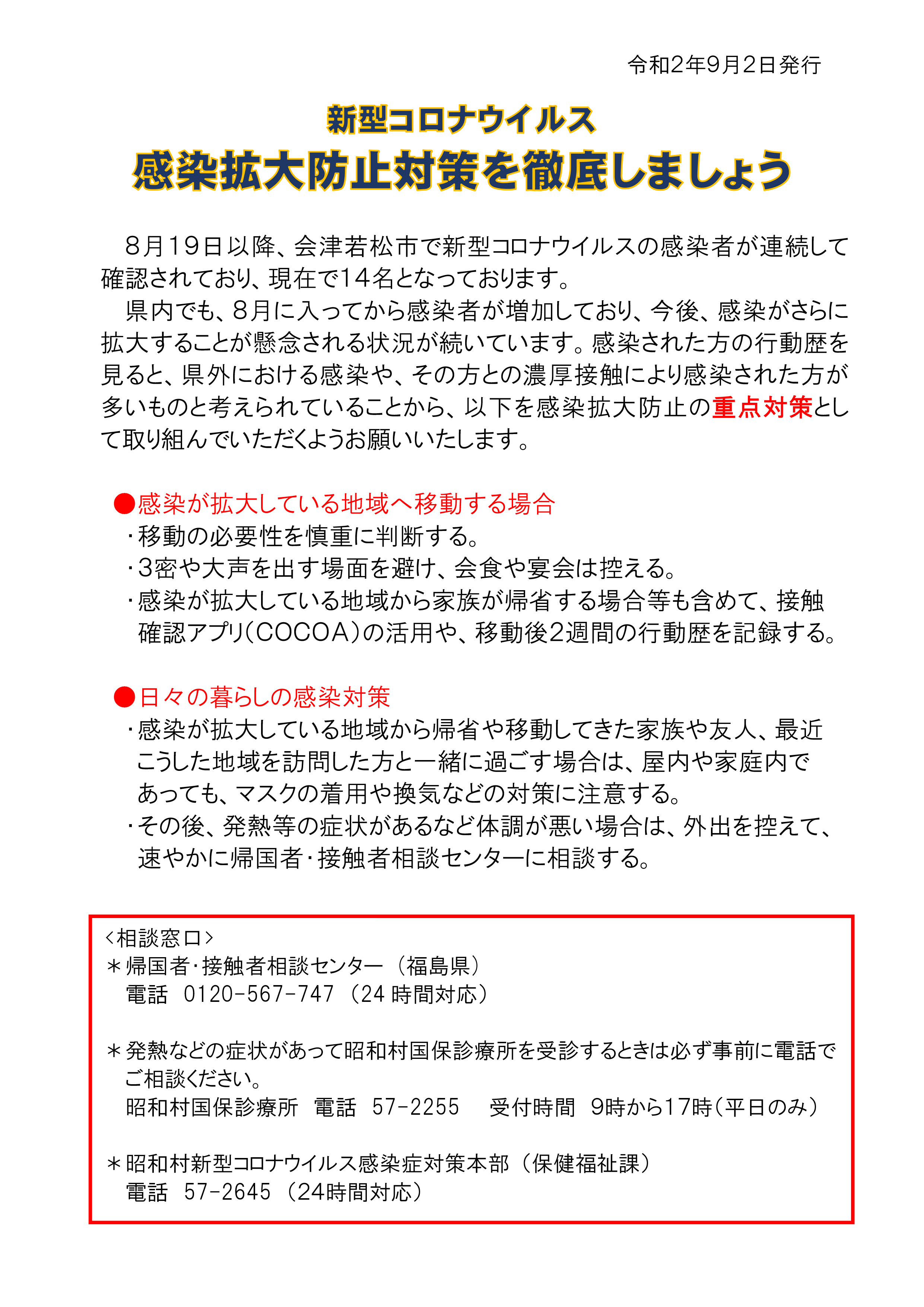 ウイルス 者 県 コロナ 福島 感染