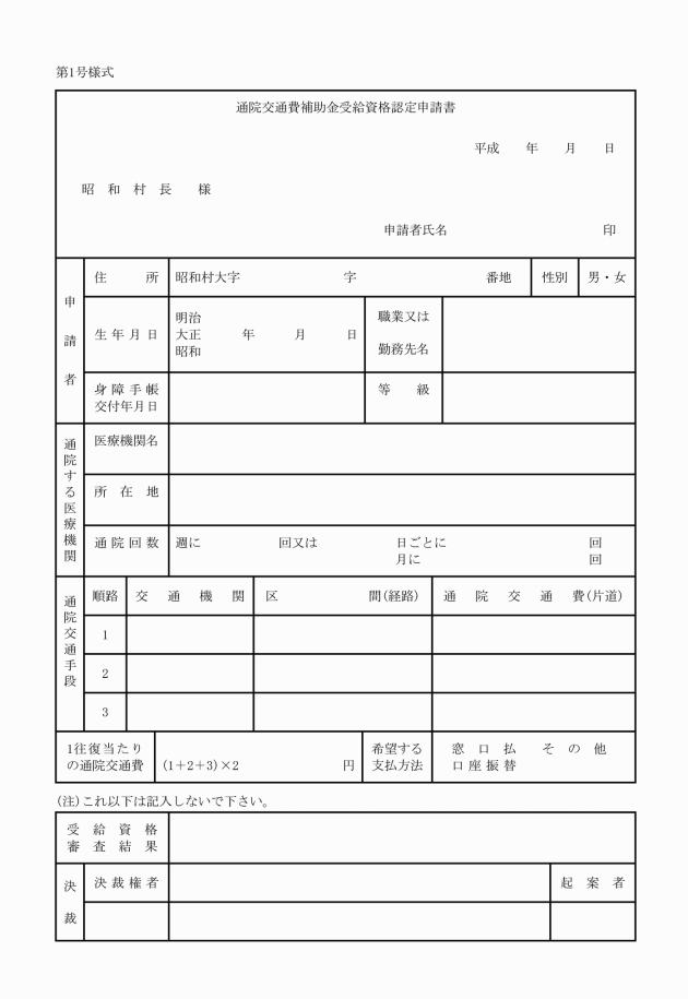 通院 証明 書