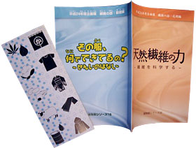 繊維の話　基礎編