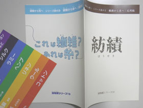 繊維から糸へ　基礎編・応用編